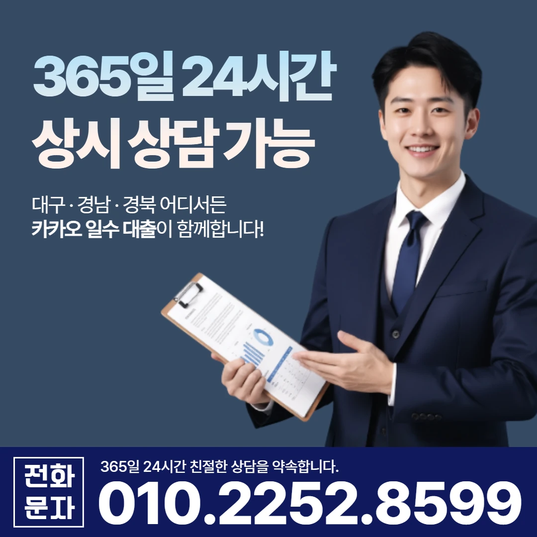 문경 사업자 당일 일수 카카오일수 안내