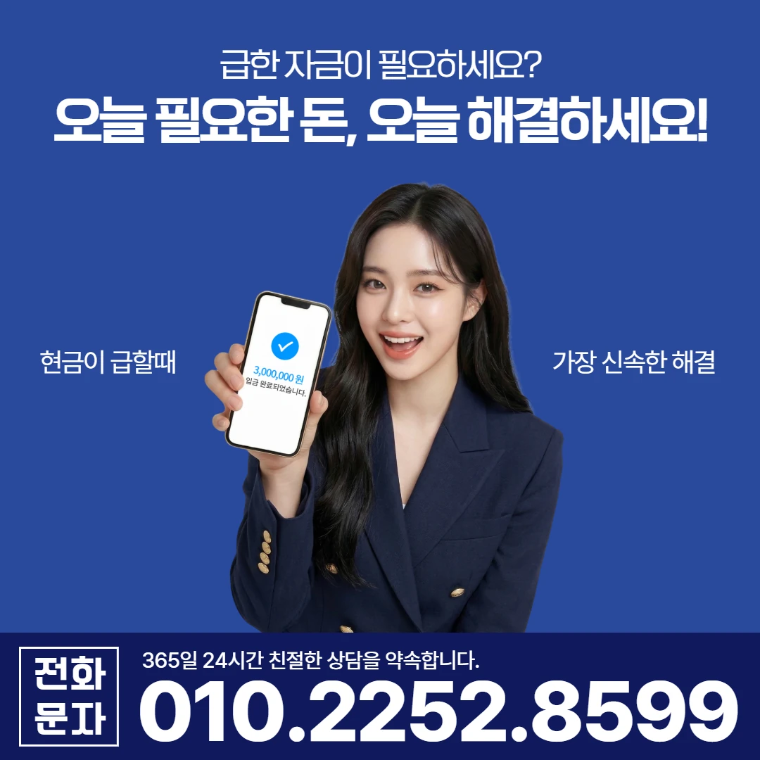 문경 점촌동 당일 일수 카카오일수 안내
